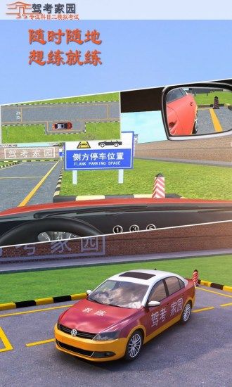 驾考家园2018最新免费版app下载安装图片1