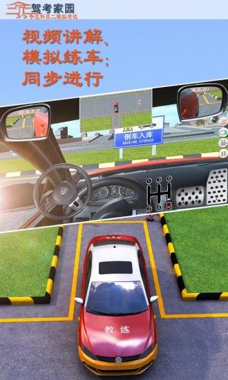 驾考家园2018最新免费版app下载安装图片3