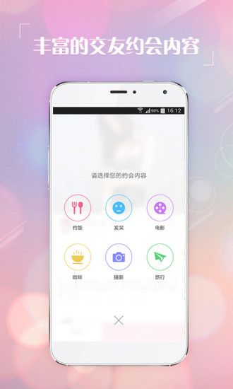 附近相约app官网下载手机版v370