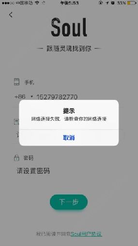 soul app怎么登不上去?[多图]