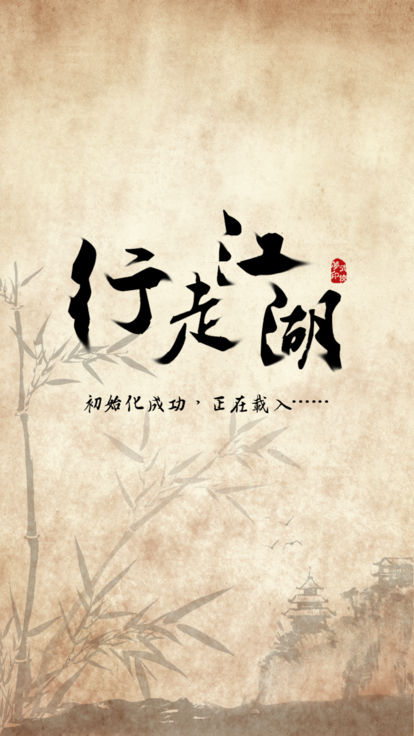 行走江湖安卓版官方游戏下载v101