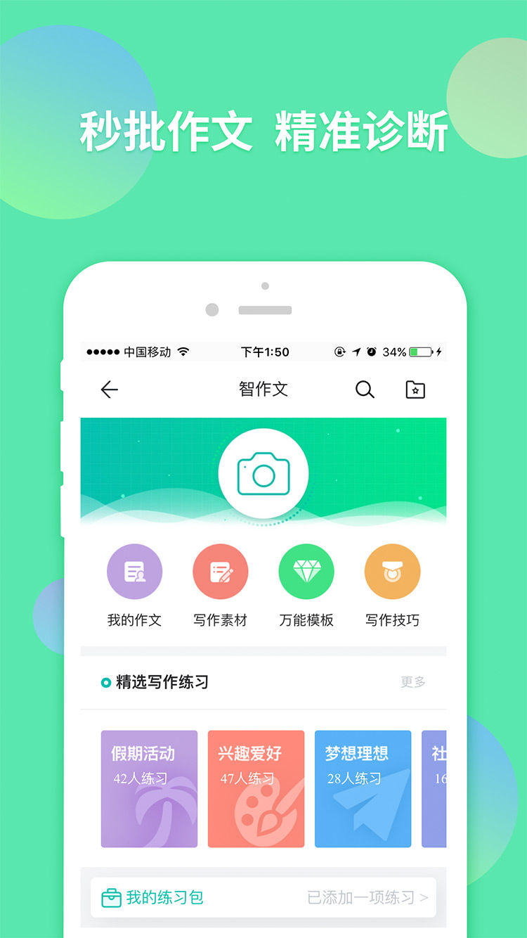 智学.com查分数2019登录入口下载图片2