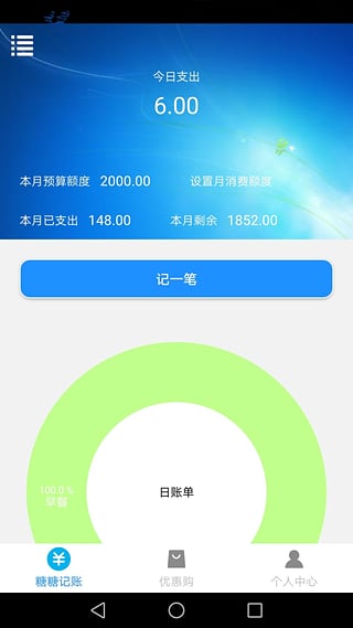 糖糖记账ios苹果版地址入口分享图片2