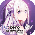 re从零开始的异世界生活手机版