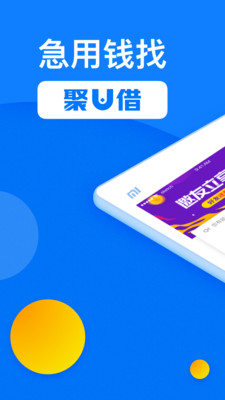 聚u借贷款官方版入口app下载 v1.0.