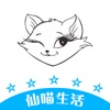 仙喵生活館app