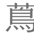 茑屋书店app