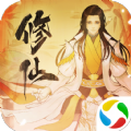 修仙道放置版官网版
