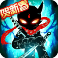 火柴人联盟21.4.0破解版