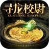尋龍校尉黑市撈金官網版