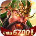 放置三国巨额红包版