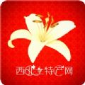 西北土特产网app