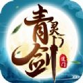 道门青灵剑官网版