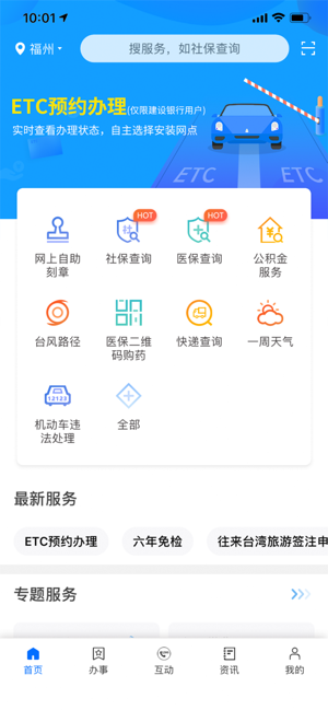 闽政通app官网下载最新版v749