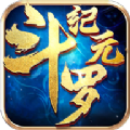 斗罗纪元红包版