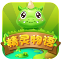 精灵物语HD版