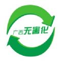 广西无害化app