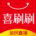 喜刷刷VIP app