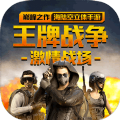 王牌战争文明重启免费挂软件