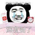 网抑云时间到表情包