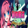 Magical Swordmaiden汉化版