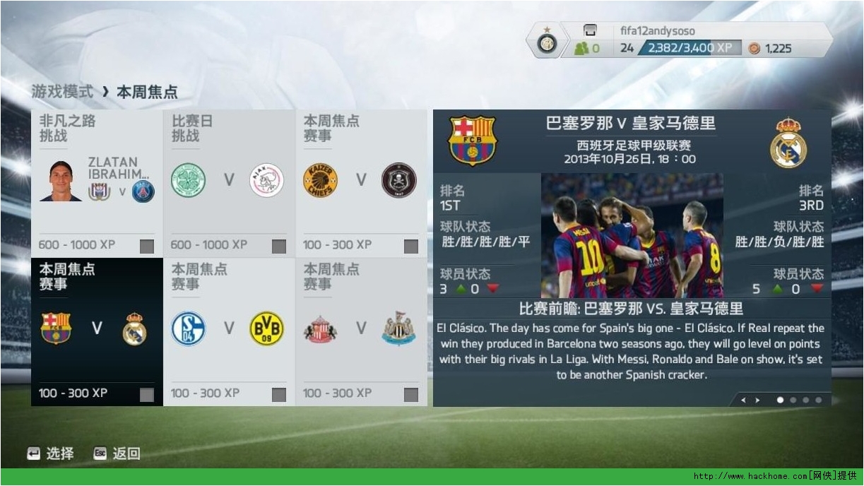 fifa14matchday存档10月26日