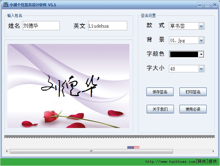 小湖个性签名设计软件免费版 v1.1 绿色版