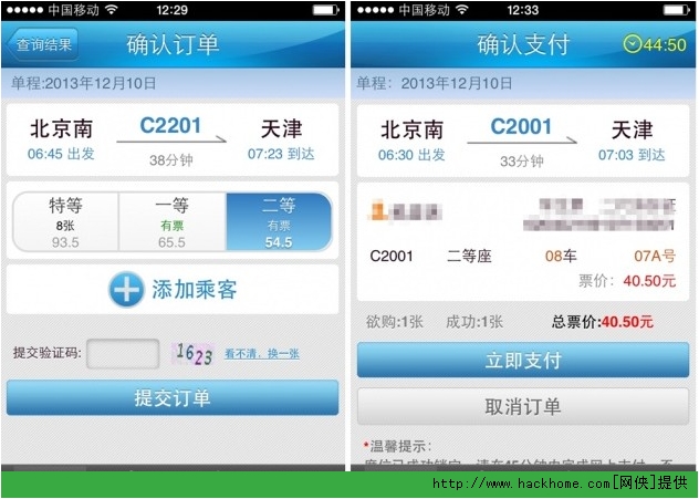 铁路12306手机app终于来了中国铁路官放12306订票应用体验小记多图