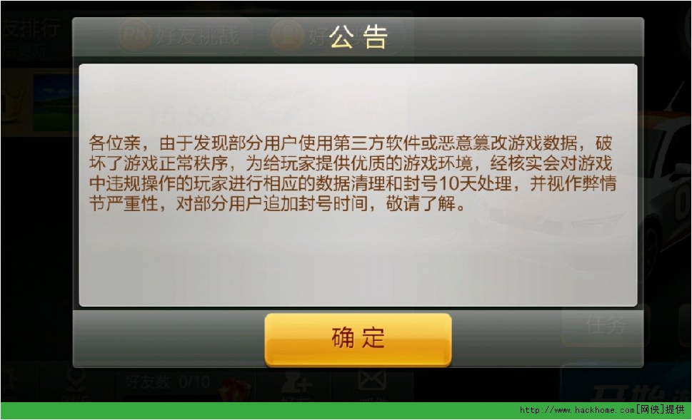 天天飞车自动解封需10天       封号截图:您的账号已被封停,解封尚需9