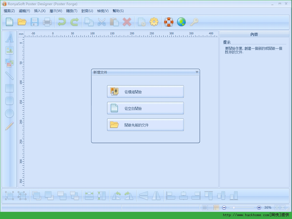 海报封面制作软件下载_海报封面制作工具 ronyasoft