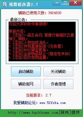 造梦西游3残霞辅助_造梦西游3残霞修改器最新版 v4.