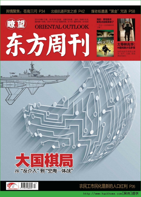 嗨客首页 专题 了望东方周刊合集 下载语言 中文操作系统:winall插件