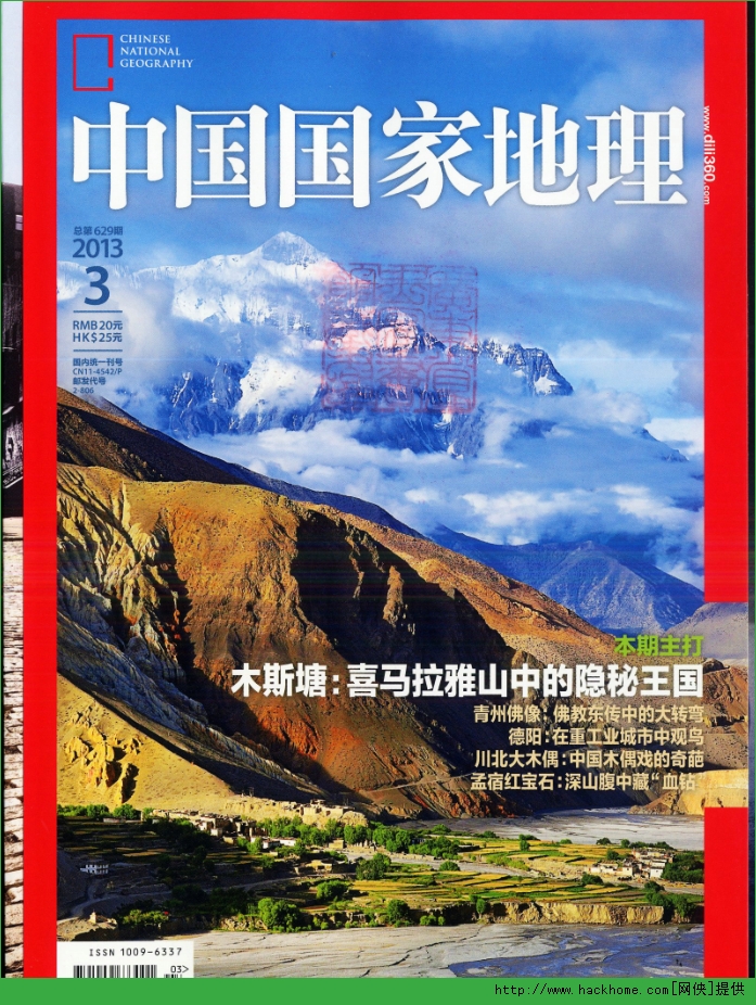 中国国家地理2013年3月pdf高清版