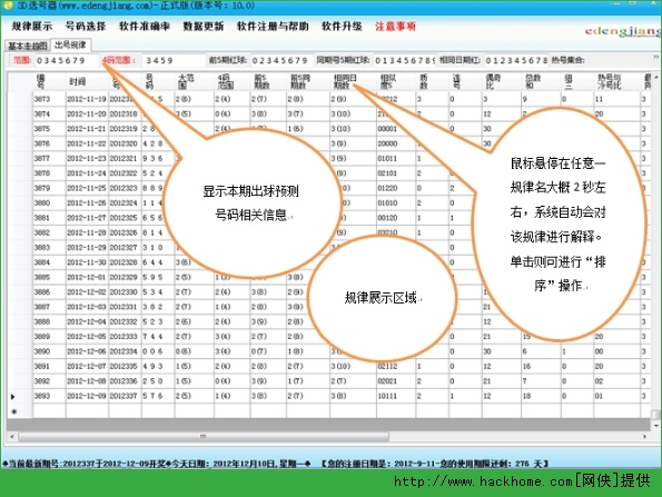 3d选号软件下载_e等奖3d选号器官方版 v2014 安装版 嗨客软件下载站