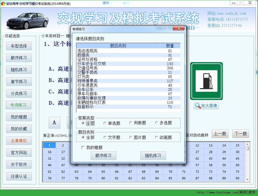 安达科目一科目四学习模拟考试软件2014单机版v40绿色版