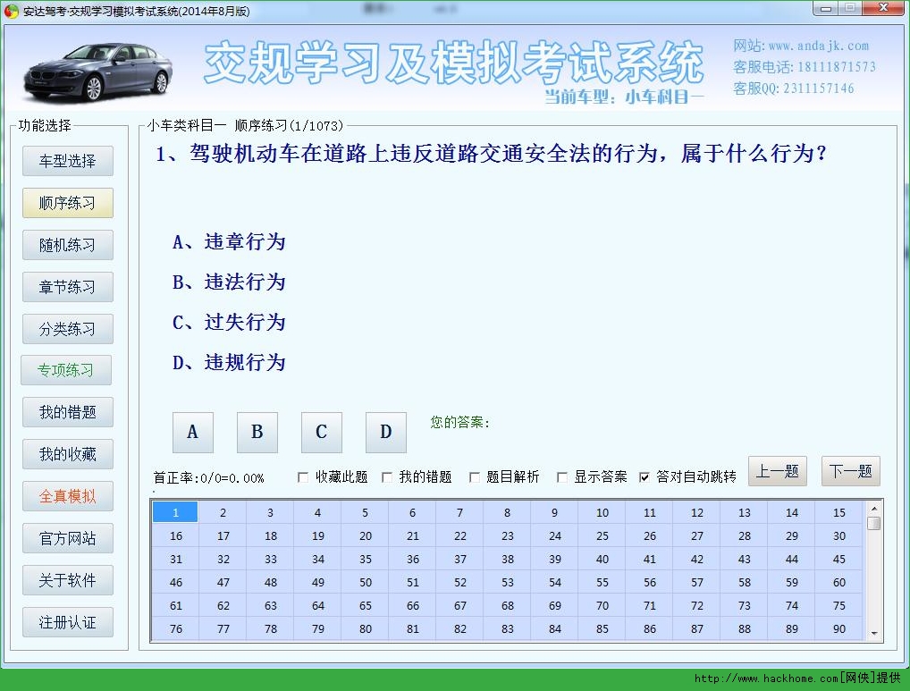 安达科目一科目四学习模拟考试软件2014单机版v40绿色版