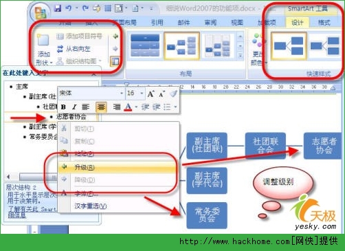 可以看到word2007提供了良好的输入界面,只需要在左侧的提示窗口中就