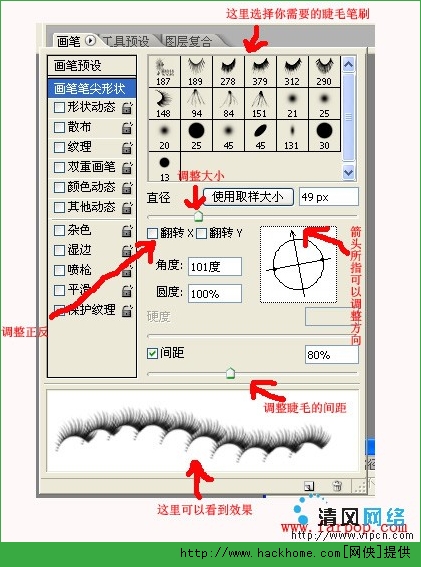 photoshop笔刷为非主流美女拉长睫毛[多图]