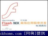 Macromedia Flash MX 2004 V7.0.1