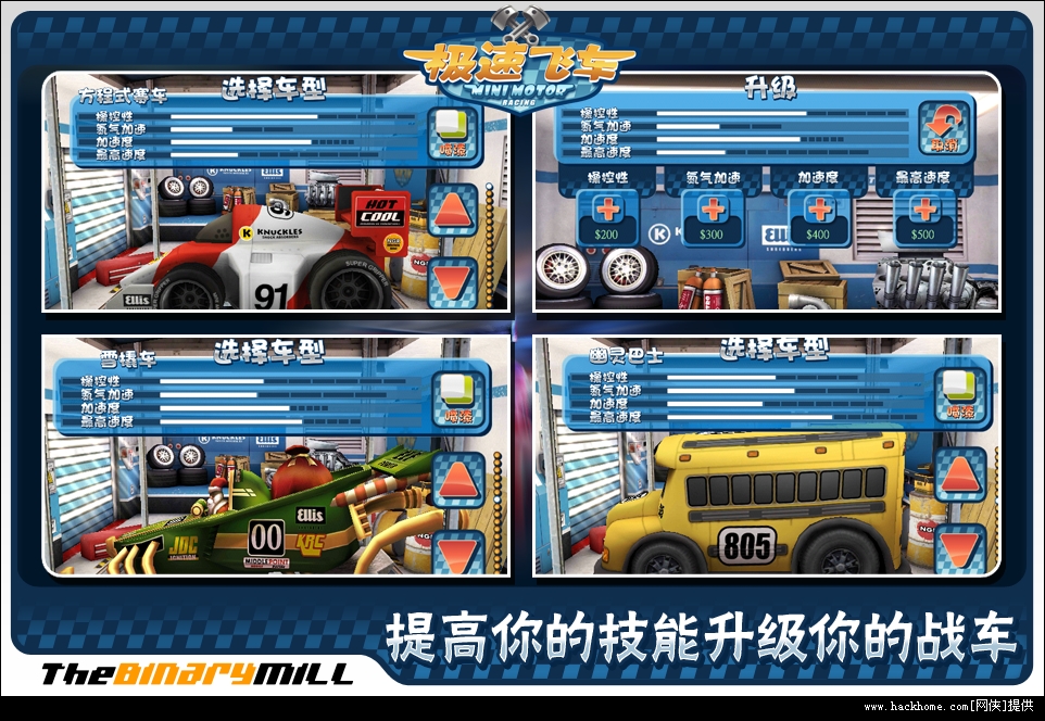 《极速飞车 mini motor racing 安卓最新版 v2.1.0 for android