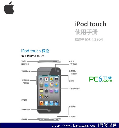 ipod touch4使用说明2012官网 中文安装版