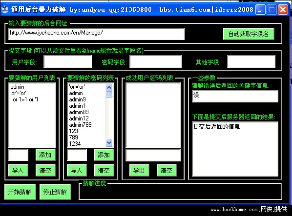 萬能網站後臺破解工具官方網站後臺破解的好幫手v10綠色版