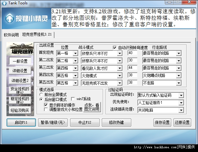 坦克世界脚本挂机辅助v321