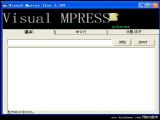 ׵ļӿǹ(Visual Mpress)   ѹPEļ V2.97 Ѱ