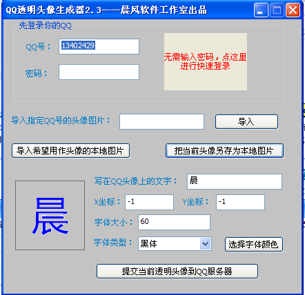 qq透明头像生成助手