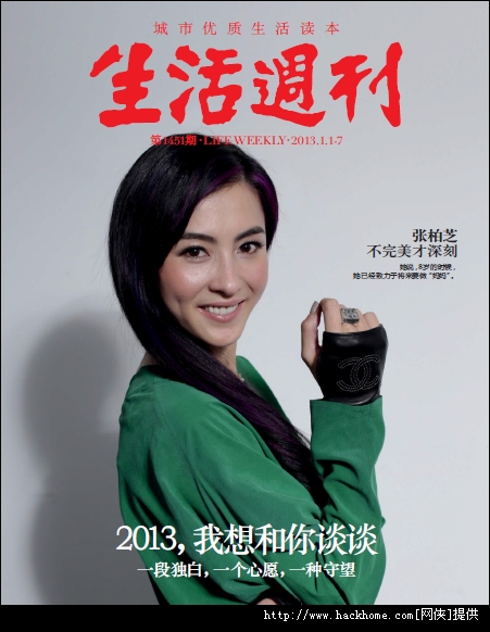 《生活周刊》2013年第1期 pdf图1:生活周刊2013张柏芝封面