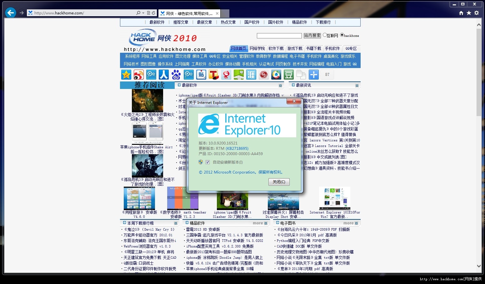 internetexplorer10ie10forwin7官方最新版安装版