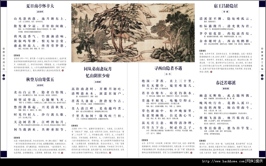 唐诗宋词下载，唐诗宋词下载免费下载-第6张图片-雷盾自助建站|ai文本生成,aigc软件站公司网站源码-天霸装饰
