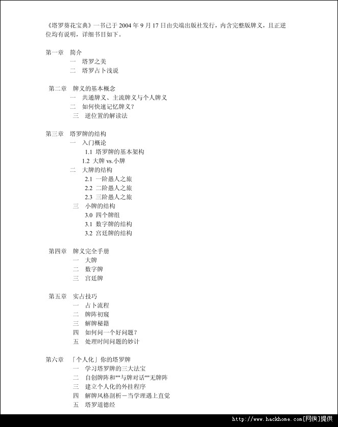 塔罗葵花宝典 下载 塔罗葵花宝典 Pdf 扫描版 嗨客电子书下载站