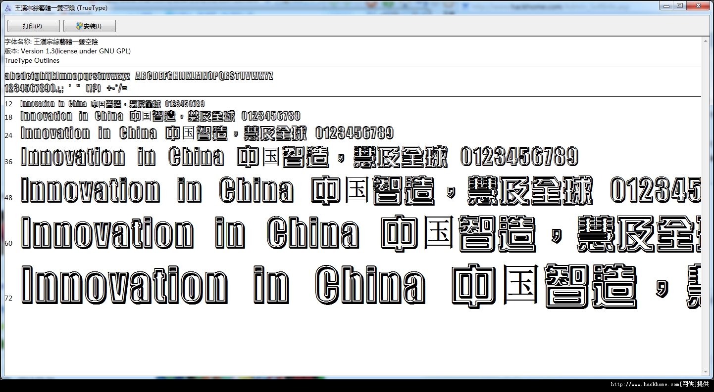 王汉宗综艺体一双空阴字体繁字体安装版